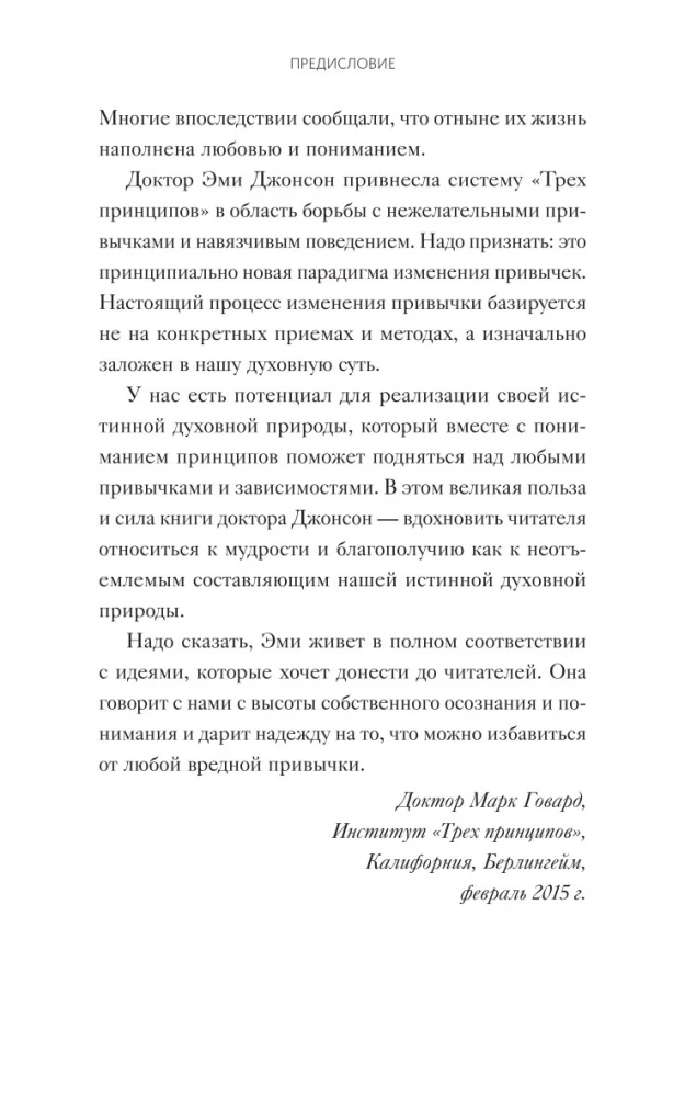 Ты - не твои привычки. Способ избавления от ненужных привычек без усилий